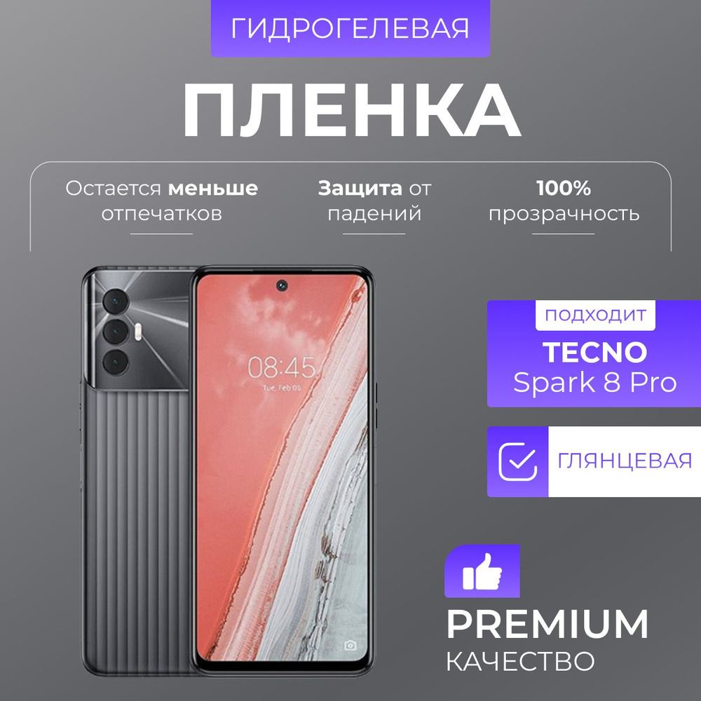 Гидрогелевая защитная пленка Tecno Spark 8 Pro Глянец #1