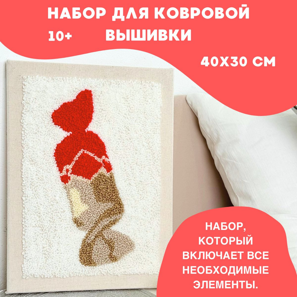 Набор для вышивания в ковровой технике "КОНФЕТА" 40х30см #1