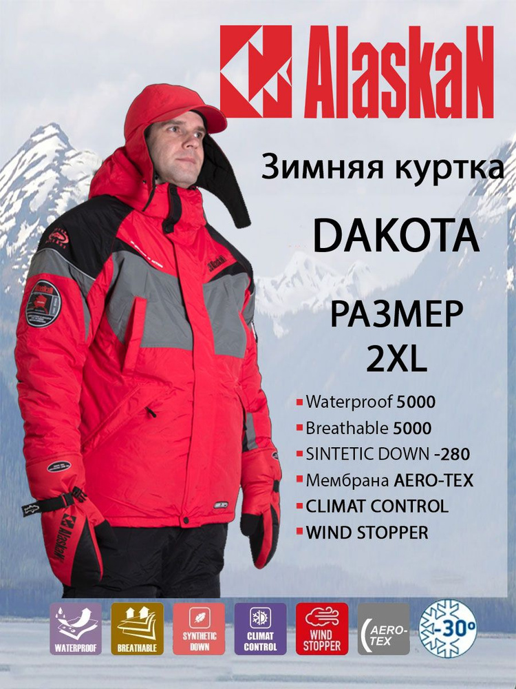 Куртка мужская зимняя Alaskan DAKOTA красная 2XL #1