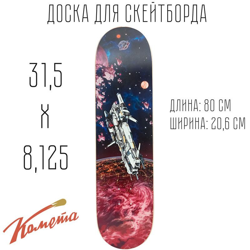 Дека для скейтборда Комета Фрегат (31.5"*8.125") #1