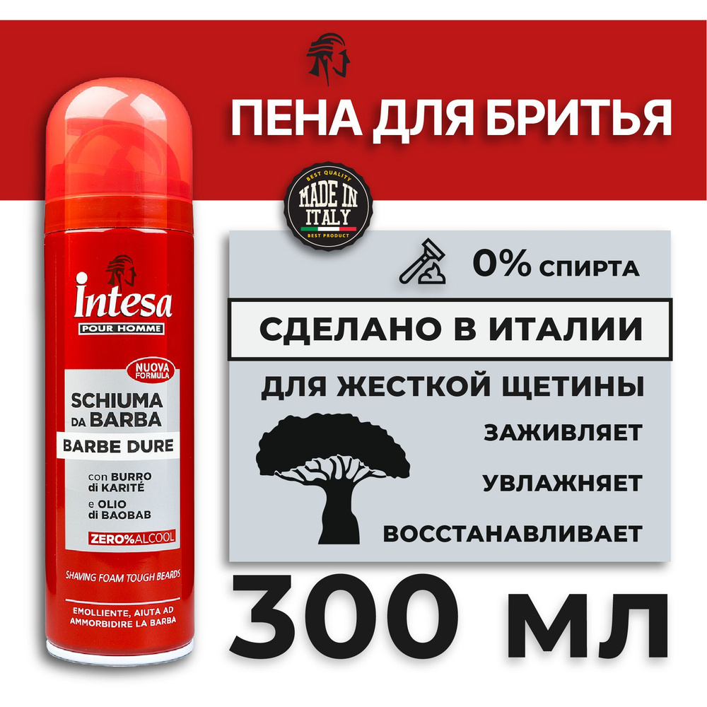 Intesa Мужская пена для бритья смягчающая с маслом Карите и Баобаба 300 мл  #1