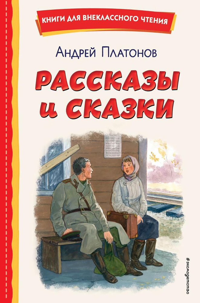 Рассказы и сказки #1