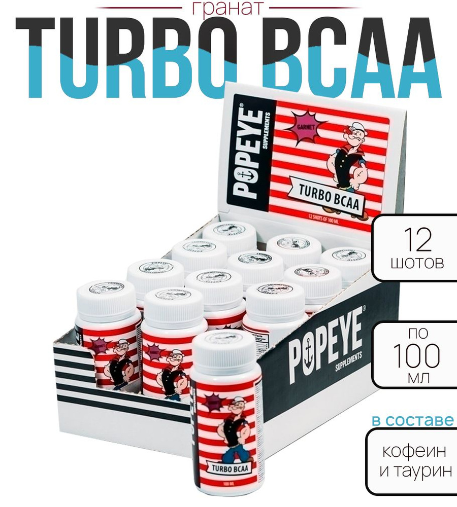 BCAA TURBO POPEYE Supplements шоу-бокс шот Апельсин 12 шт по100 мл #1