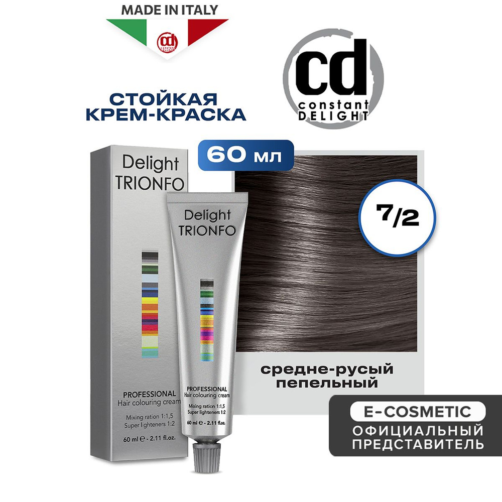 CONSTANT DELIGHT Крем-краска DELIGHT TRIONFO для окрашивания волос 7-2 средне-русый пепельный 60 мл  #1