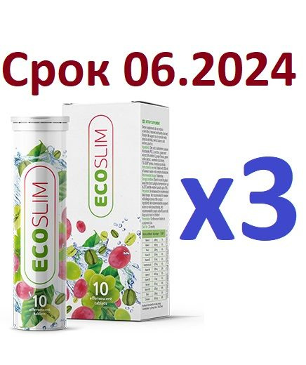 Eco Slim растворимый напиток для похудения и детокса, жиросжигатель. Набор 3 шт. Срок 06.2024  #1