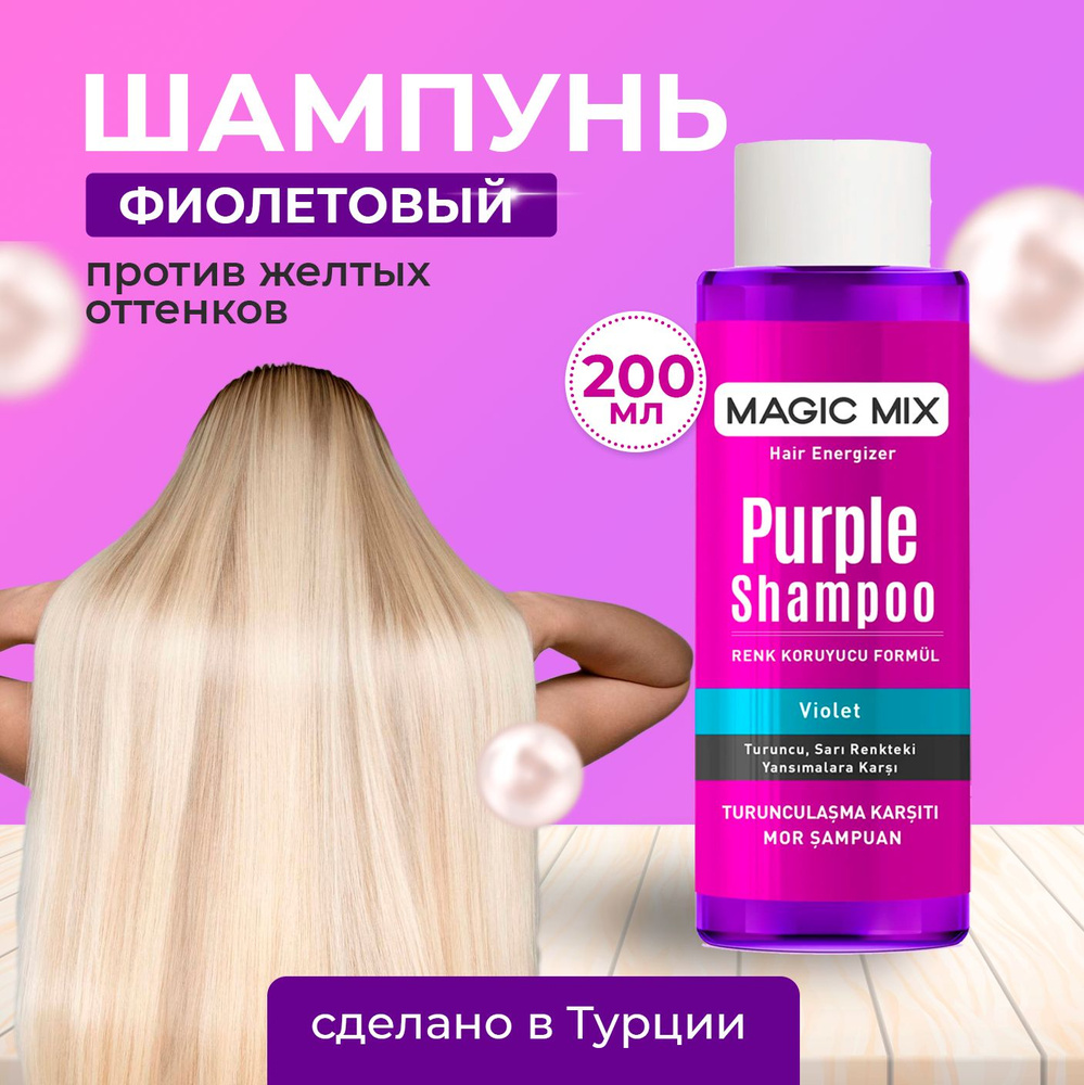 Procsin Шампунь для волос фиолетовый, против желтизны, 200 мл  #1
