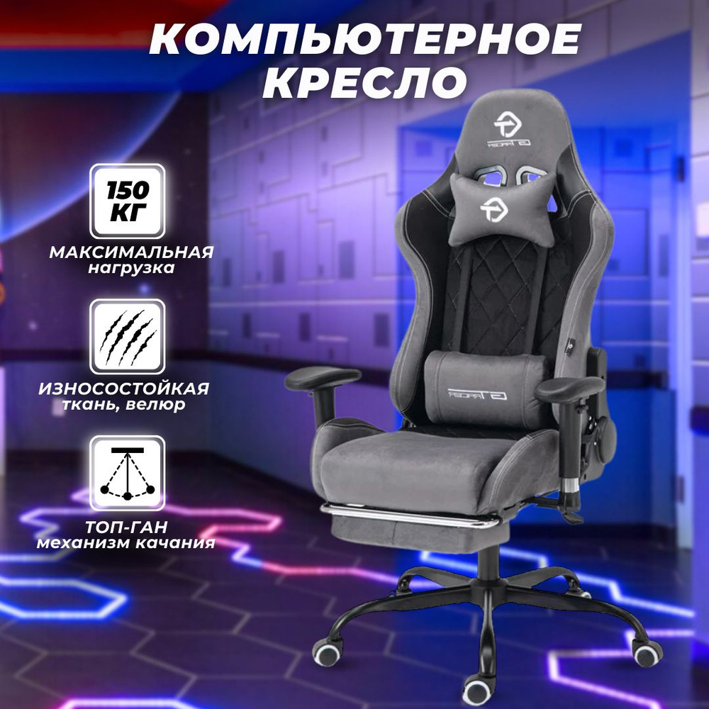 Кресло Космос Игровое компьютерное кресло Кресло руководителя, офисное, рабочее, геймерское, мягкое, #1
