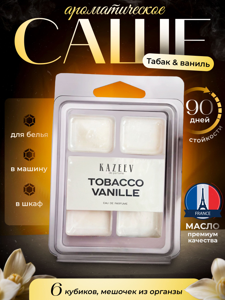 Саше для шкафа ароматическое Tobacco vanille, Ароматизатор для белья и для шкафа 6 шт  #1