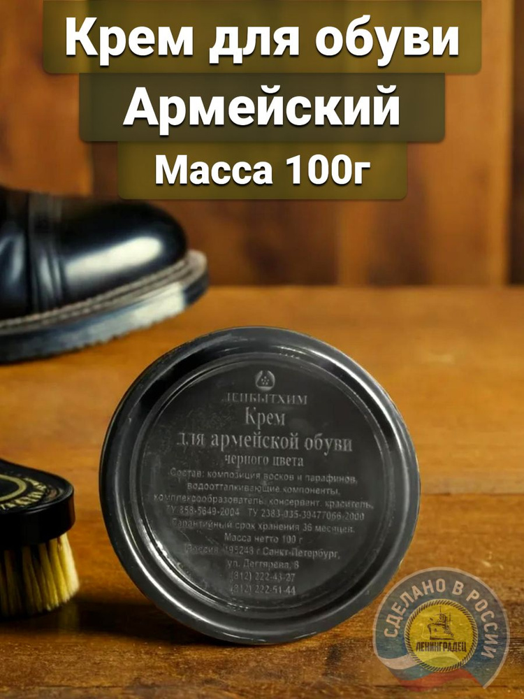 Крем для обуви черный, армейский гуталин, Россия #1