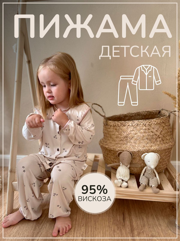 Пижама World of babies Одежда для сна и отдыха #1