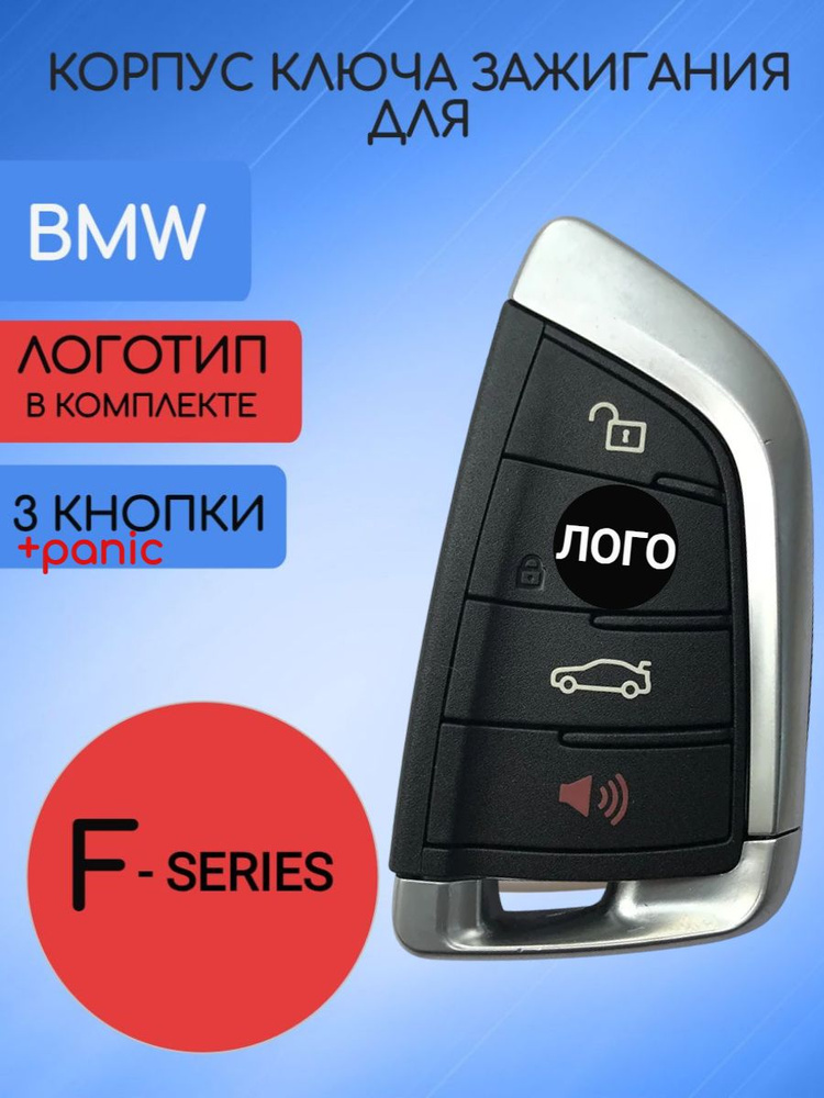 Корпус смарт ключа с 3+1 кнопками для БМВ BMW X5 F15 1 2 5 7 серии X3 X4 F22 F46 F36  #1