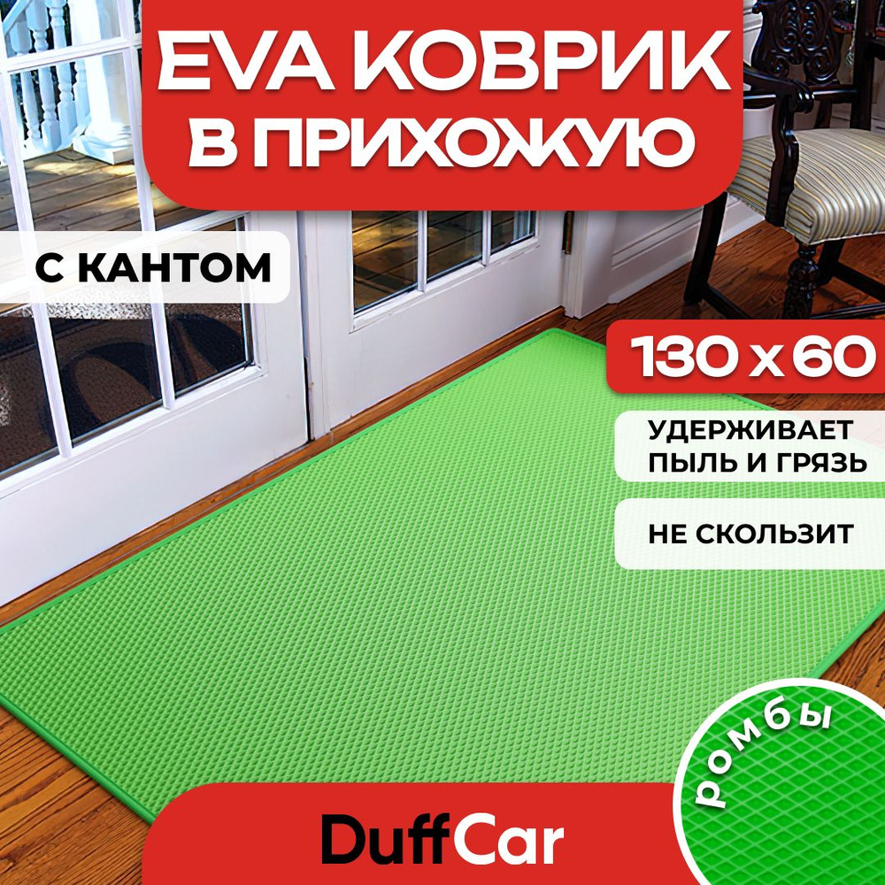 DUFFCAR Коврик придверный, 0.6 x 1 м #1