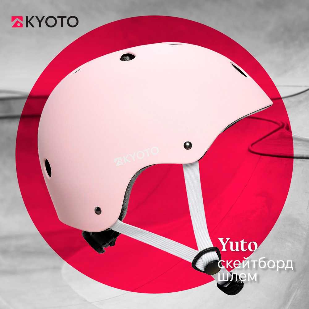 Шлем спортивный роликовый защитный KYOTO YUTO SKATE HELMET (SS) #1