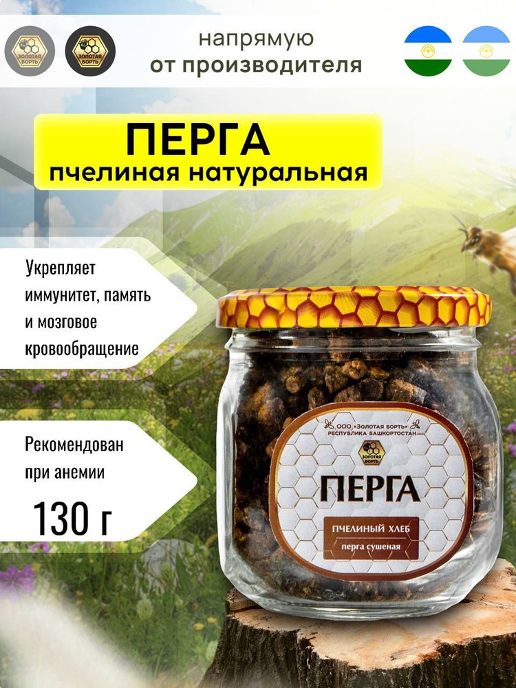 Перга (Пчелиный хлеб) 130 г в Уфе #1