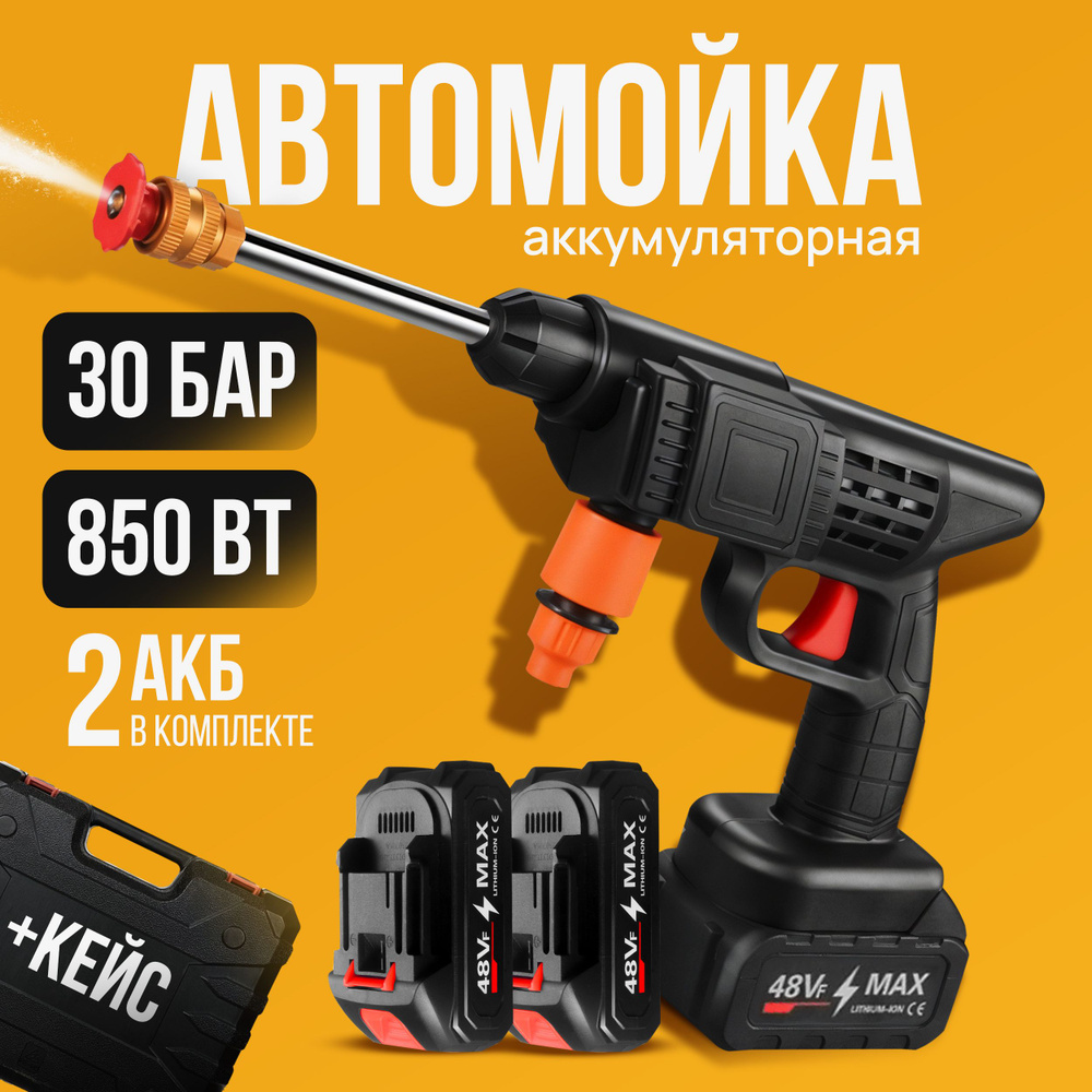 Мойка высокого давления аккумуляторная для автомобиля / мини автомойка  #1