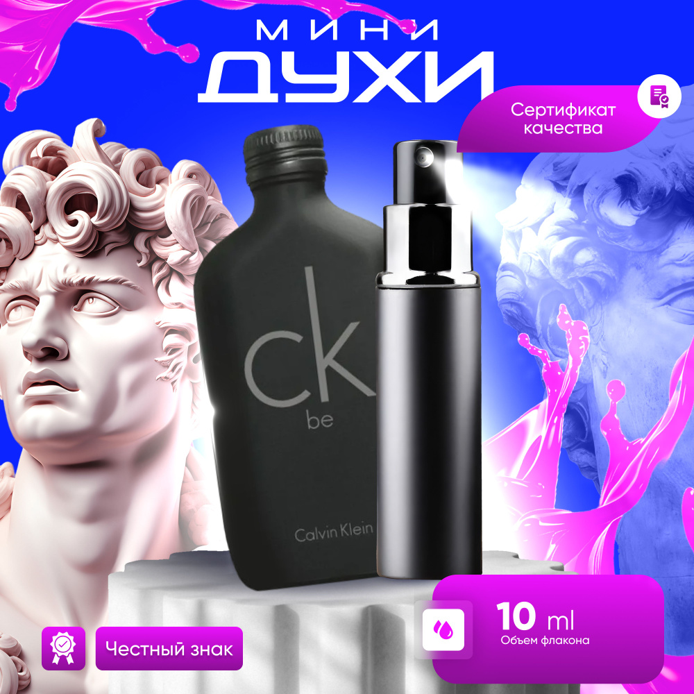 Calvin Klein CK be Туалетная вода 10 мл #1