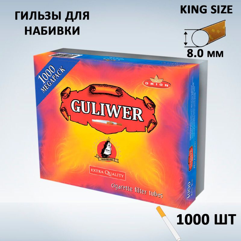 Гильзы для набивки GULIWER 1000 шт #1