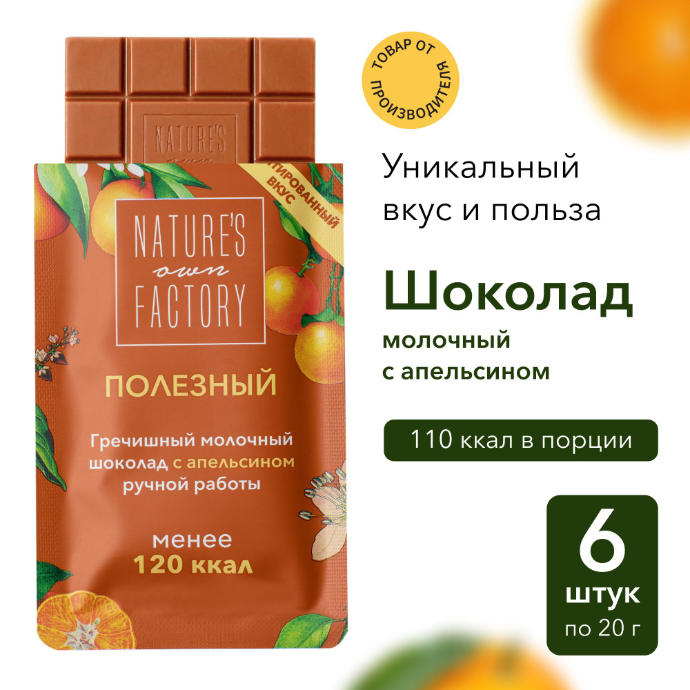 Шоколад с Апельсином Фабрика Природы 6*20 гр. #1