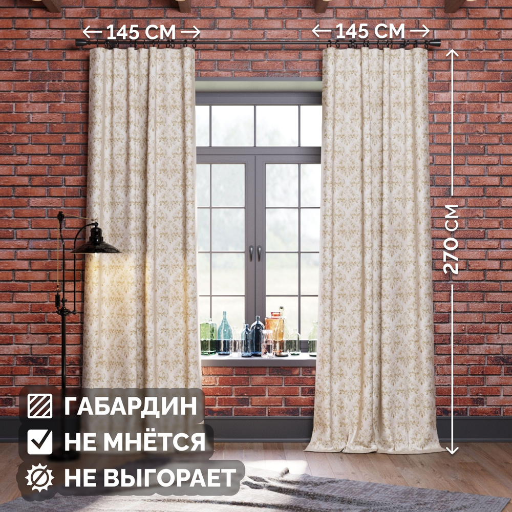 Шторы для комнаты Chernogorov Home арт. 1187.4 270х145см, габардин, на ленте  #1