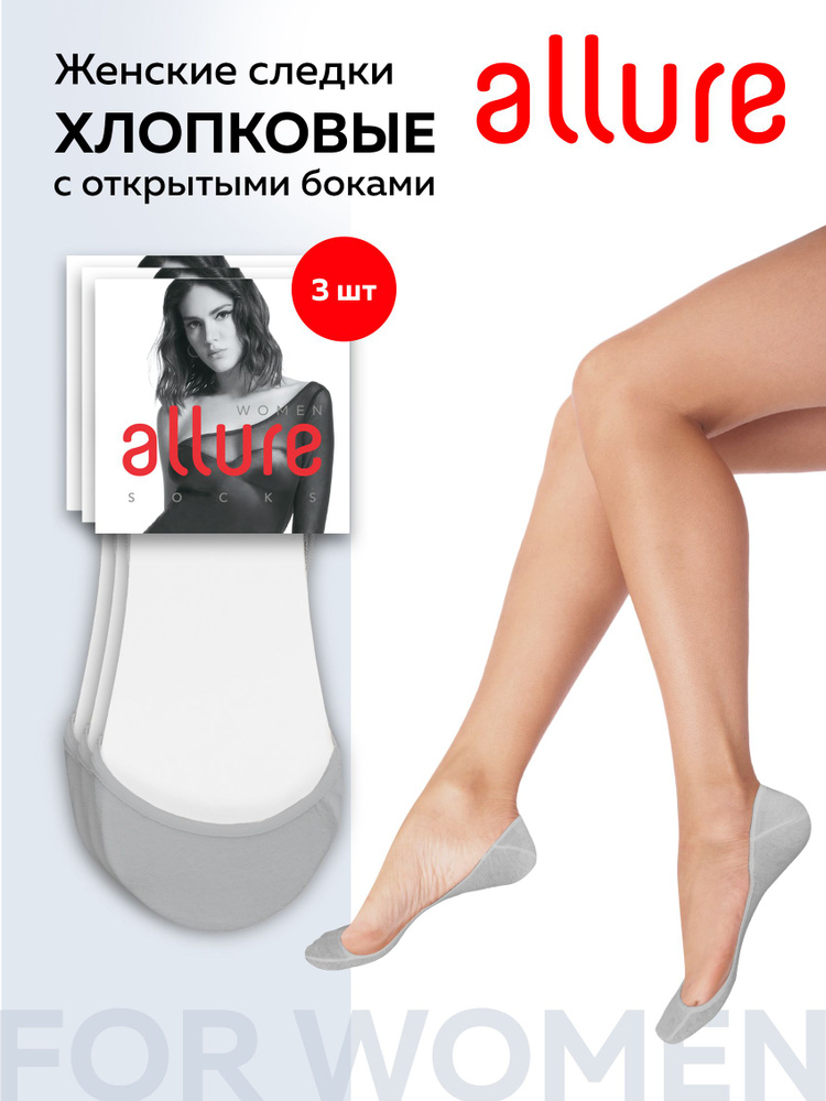 Подследники Allure, 3 пары #1