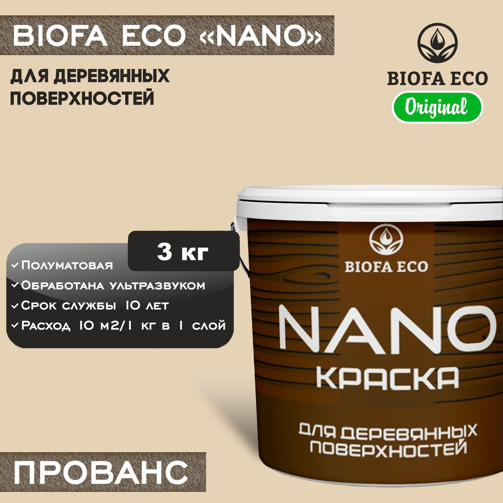 Краска BIOFA ECO NANO для деревянных поверхностей, укрывистая, полуматовая, цвет прованс, 3 кг  #1
