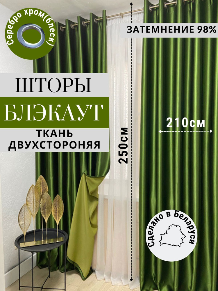 Модный Текстиль Комплект портьер 250х420см, зеленый #1
