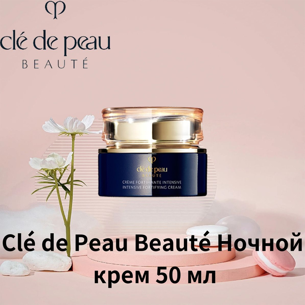 Cle de Peau Beaute Ночной омолаживающий крем 50 мл #1