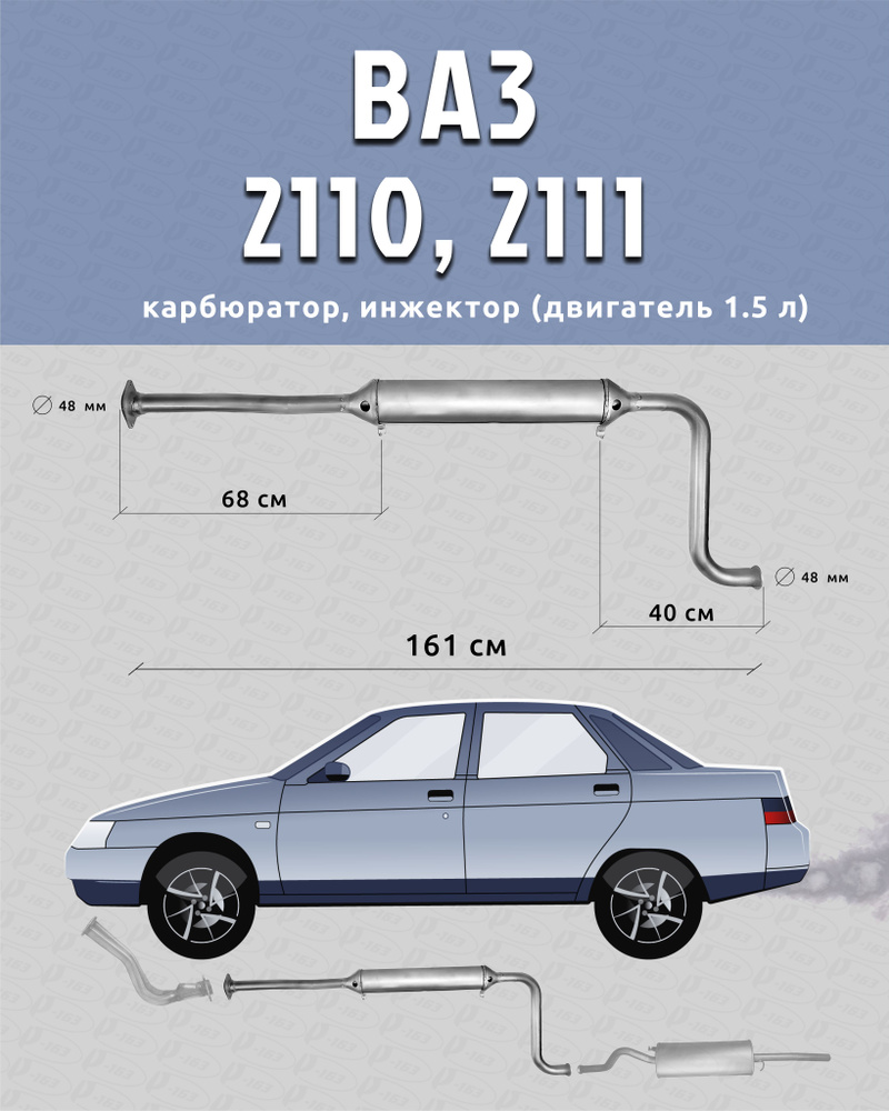 Резонатор для а/м ВАЗ 2110, 2111, 2112 (двигатель 1,5 литров) #1