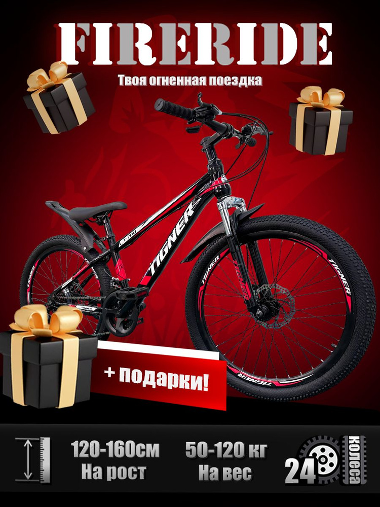 FIRERIDE Велосипед Горный, Tigner #1