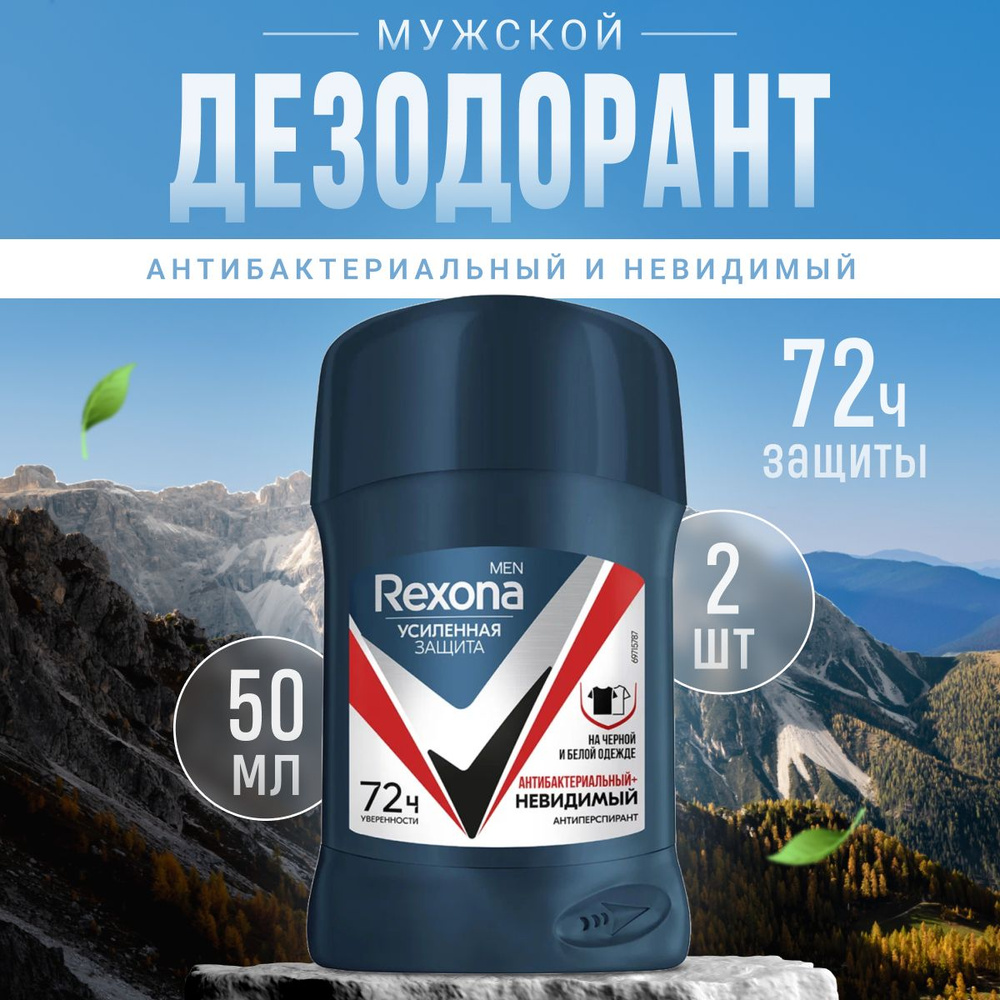 Дезодорант мужской REXONA стик 2 шт по 50 мл #1