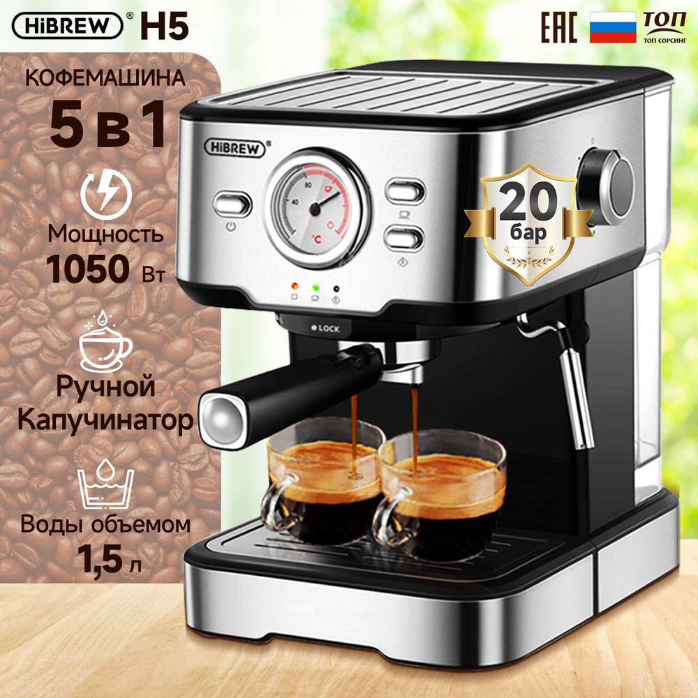 Кофемашина HiBREW H5 для кофе, 20 бар, эспрессо, нержавеющая сталь, полуавтоматическая, для приготовления #1