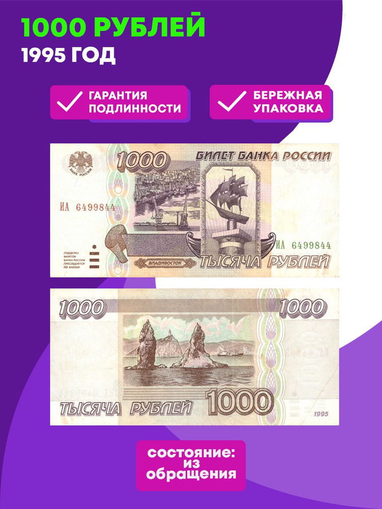 1000 рублей 1995 года. XF #1