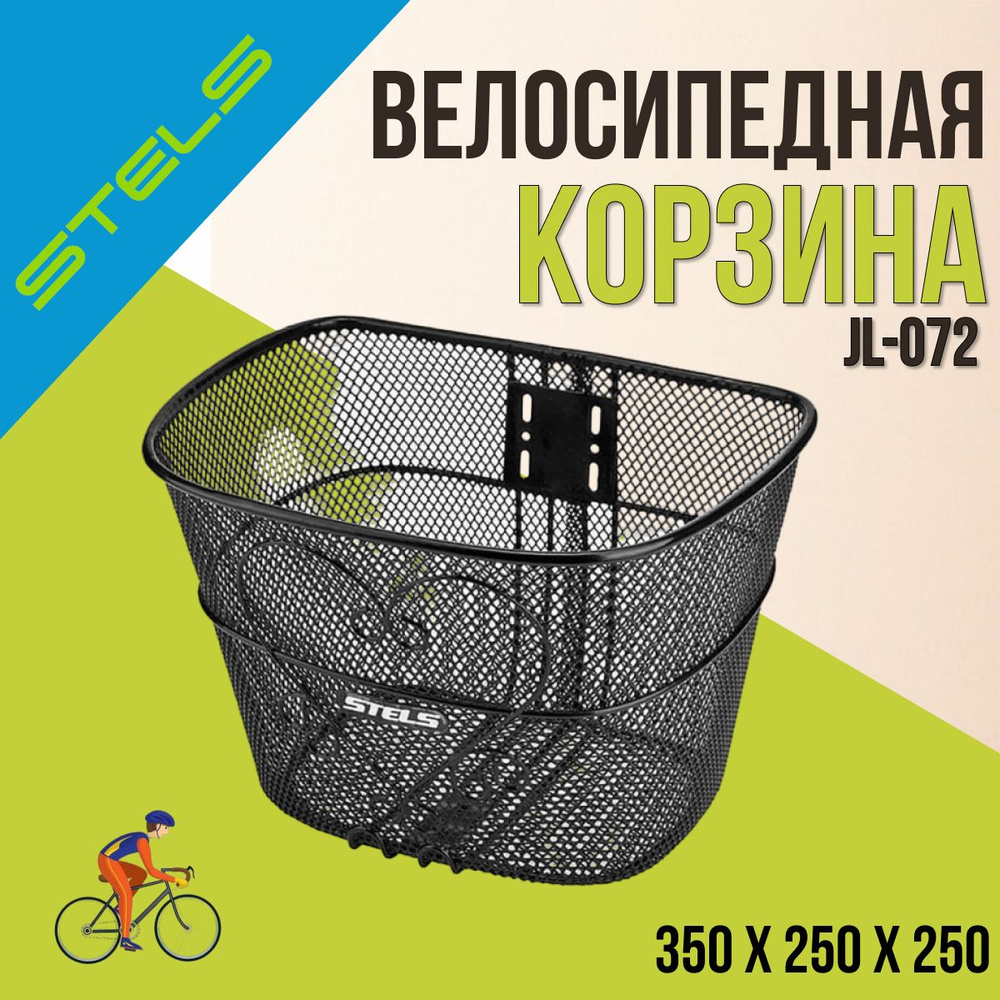 Велокорзина передняя STELS JL-072/270054 #1