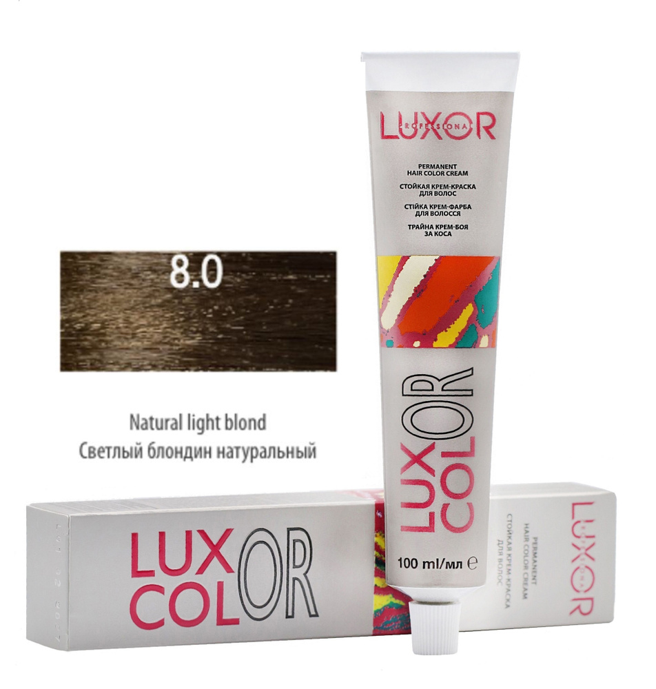 LUXOR Professional LuxColor Стойкая крем-краска для волос 8.0 Светлый блондин натуральный 100 мл, Болгария #1