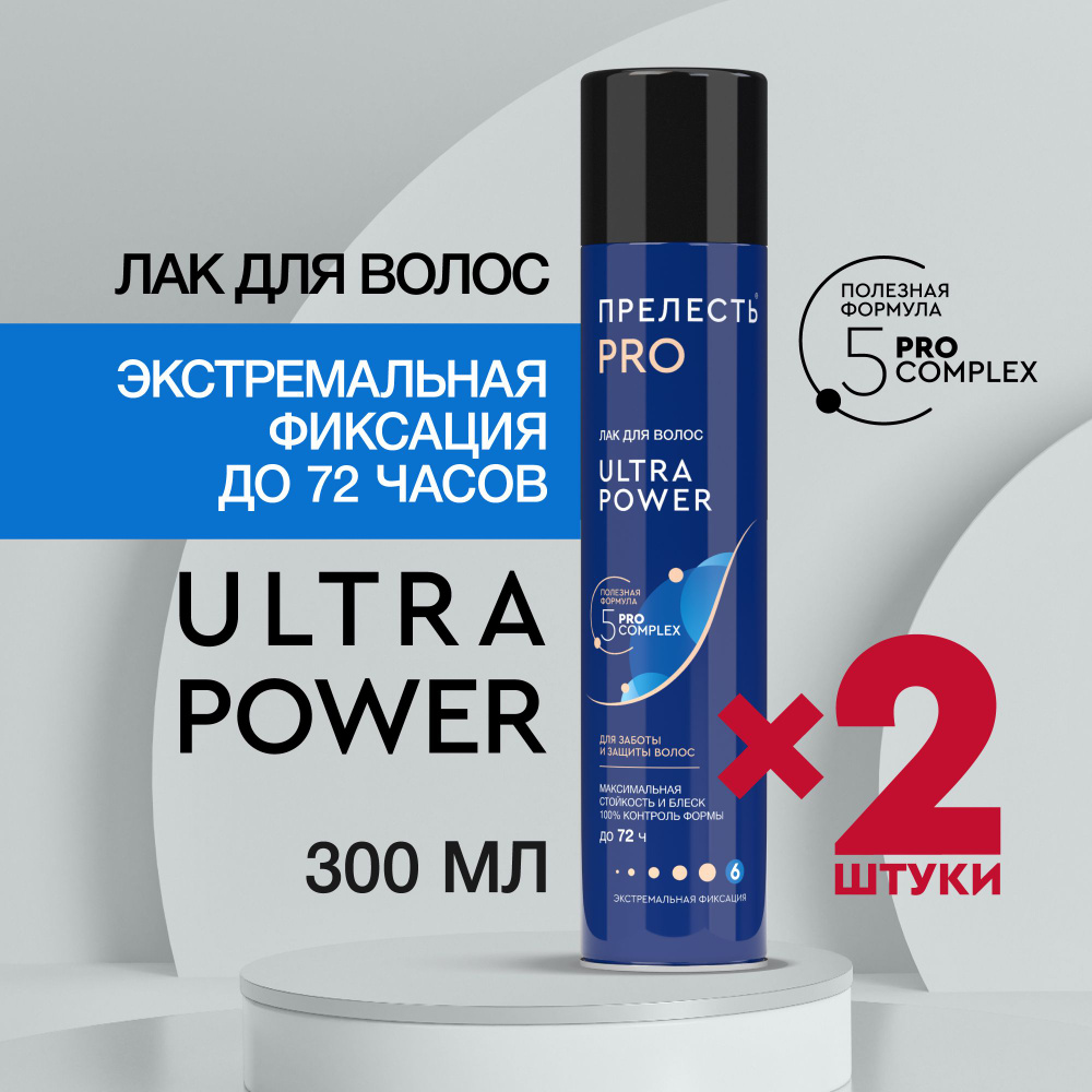 Лак для волос Прелесть Professional Ultra Power, сверхсильная фиксация - 300 мл (2 шт.)  #1
