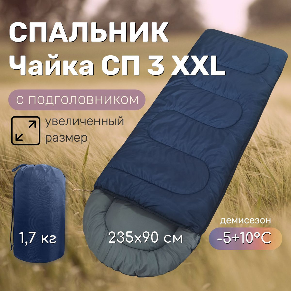 Спальник туристический СП3 XXL, 90х235 см #1