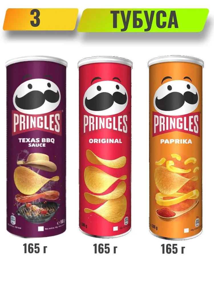 Чипсы Pringles 3 вкуса / Принглс 3 вкуса по 165 г. #1