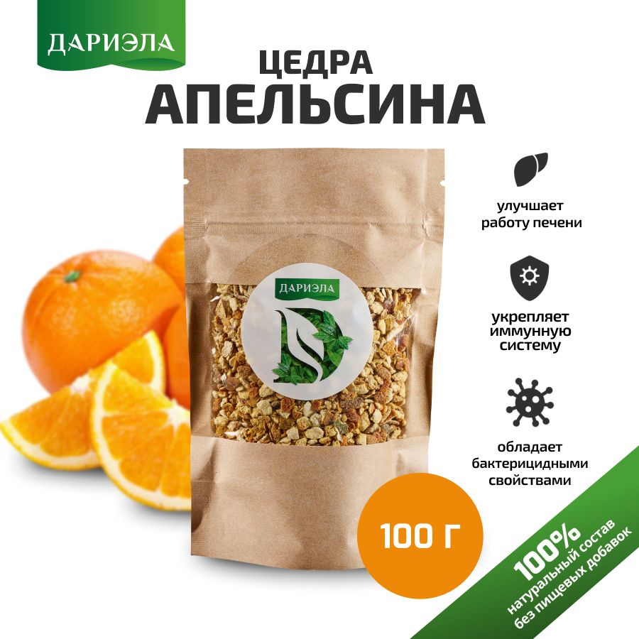 Цедра апельсина, 100 г, ДАРИЭЛА #1