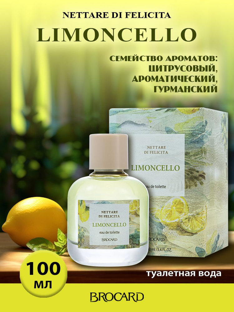 Brocard/Туалетная вода женская/Nettare di felicita. Limoncello/Нектар Счастья. Лимончелло жен. т.в. 100 #1