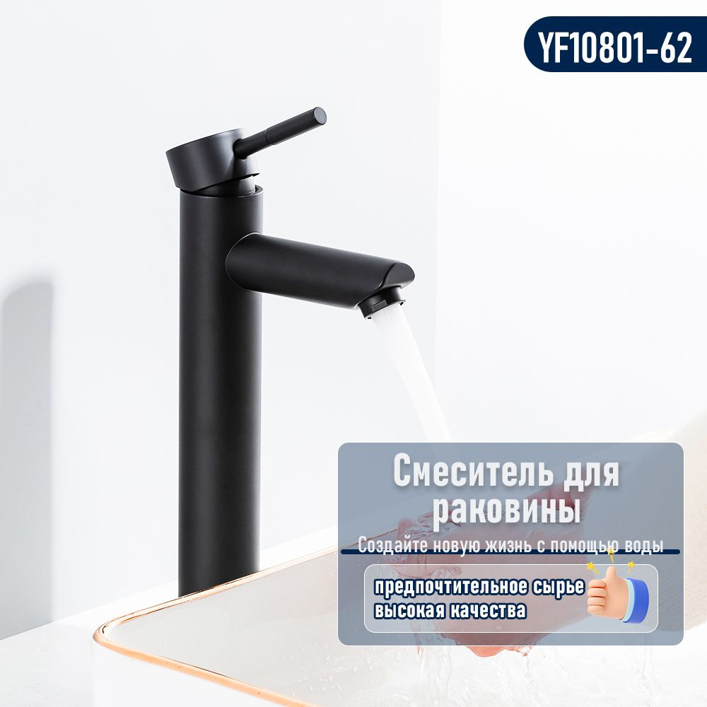 Смеситель кран черный высокий для раковины умывальника YF10801-62  #1