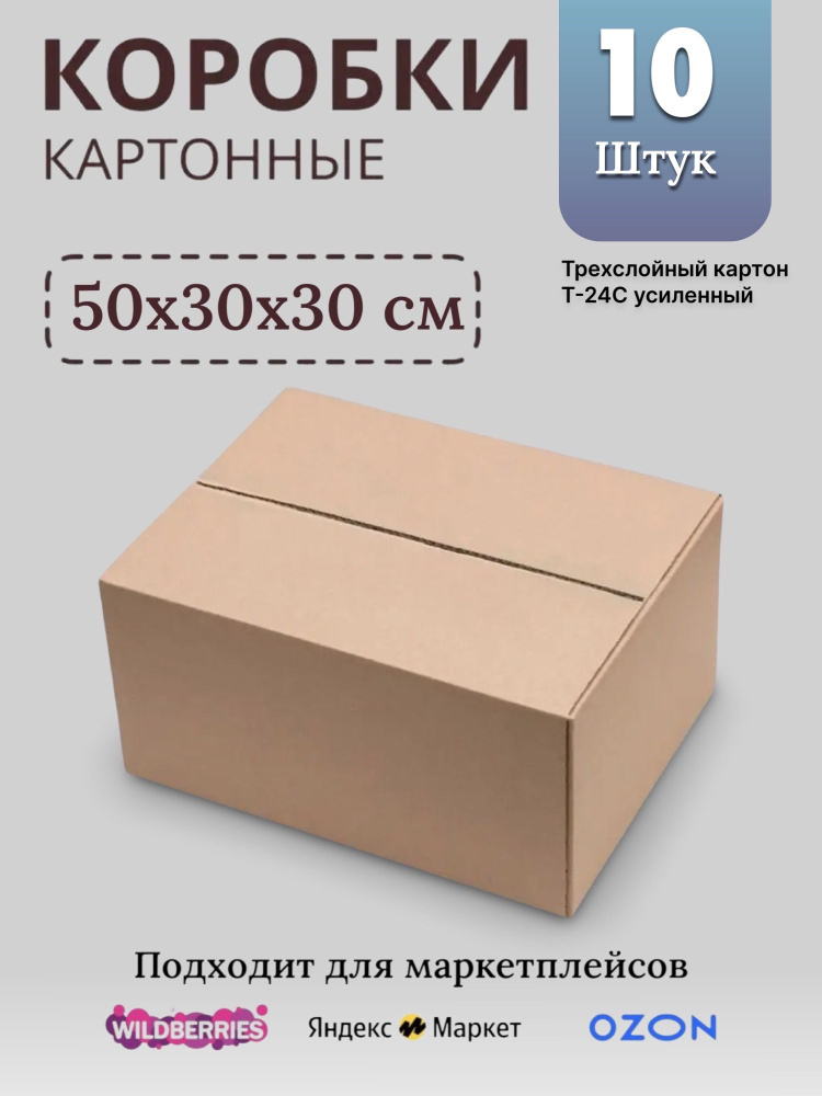 Cardboard House Коробка для переезда длина 50 см, ширина 30 см, высота 30 см.  #1