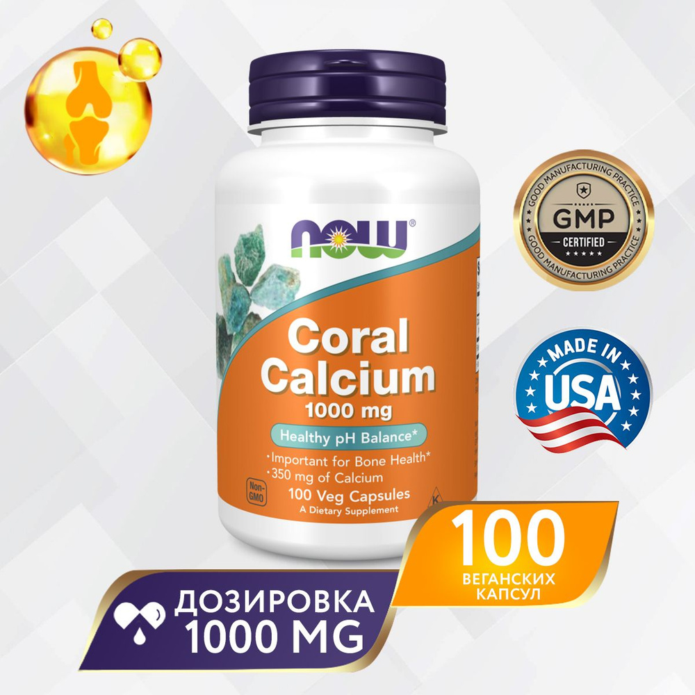 Кальций из кораллов 1000 мг 100 капсул, Now Coral Calcium, Здоровые и крепкие кости  #1