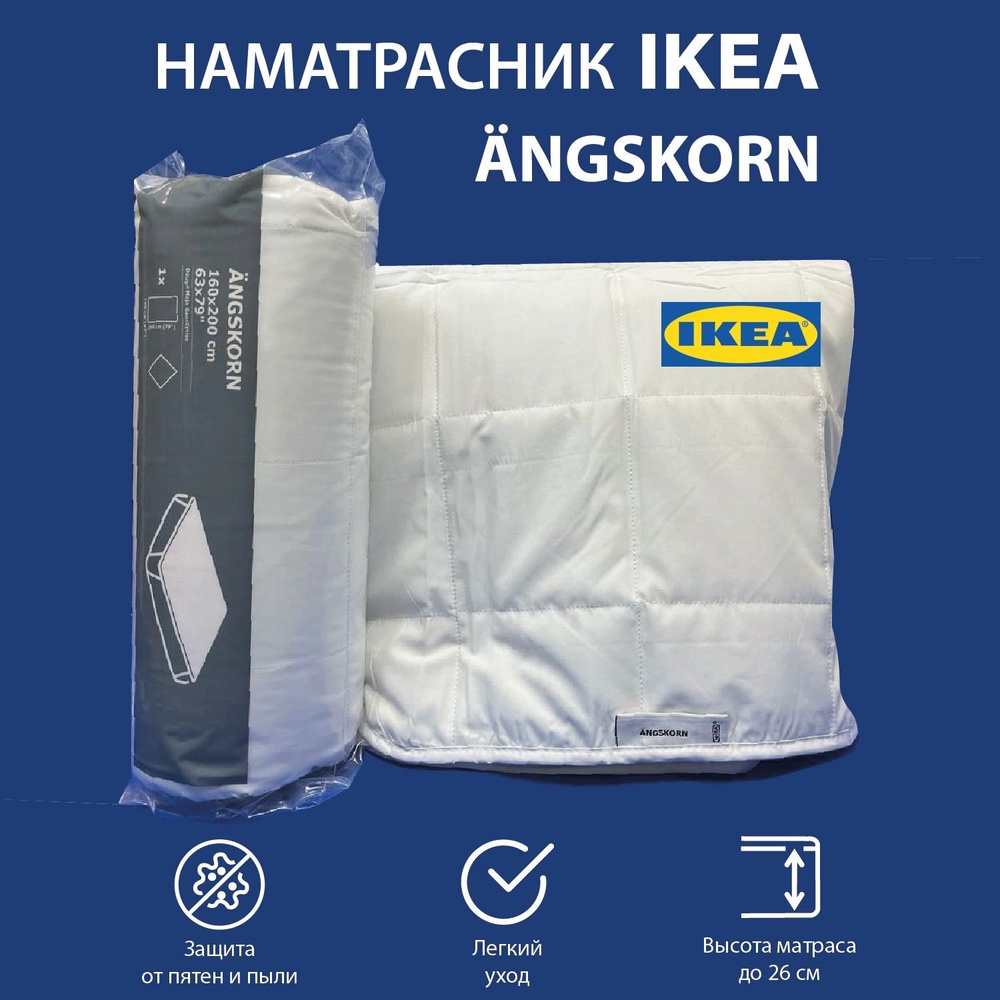 Наматрасник IKEA Angskorn 90x200 #1