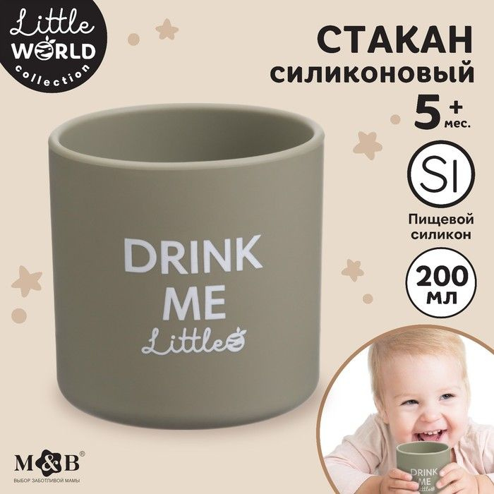 Стакан детский силиконовый Little world Mum&baby, 7,1х7,2см, зеленый  #1