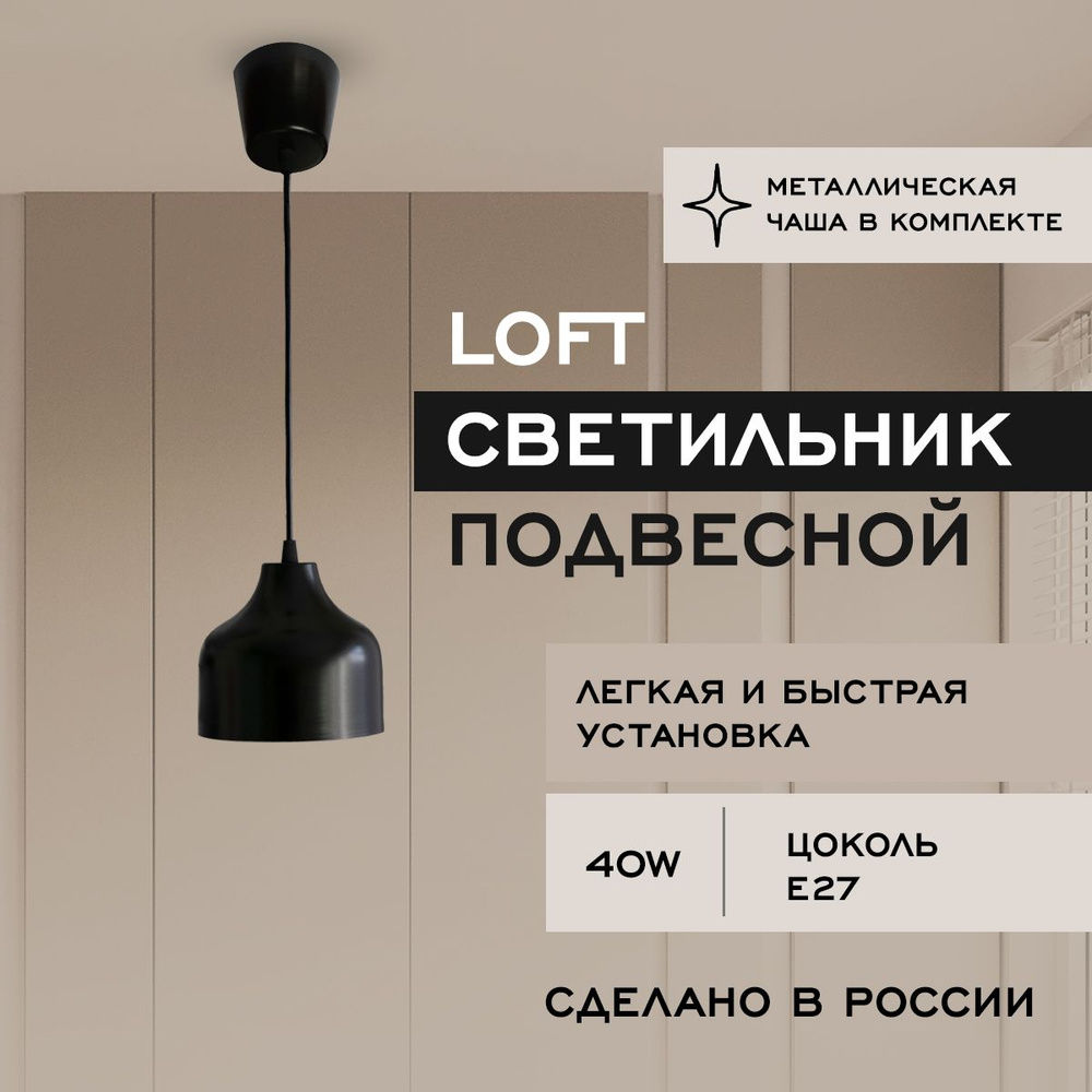 Потолочный светильник "Аронора" / Люстра подвесная Loft / Подвесной светильник, чёрного цвета, E27, 40 #1