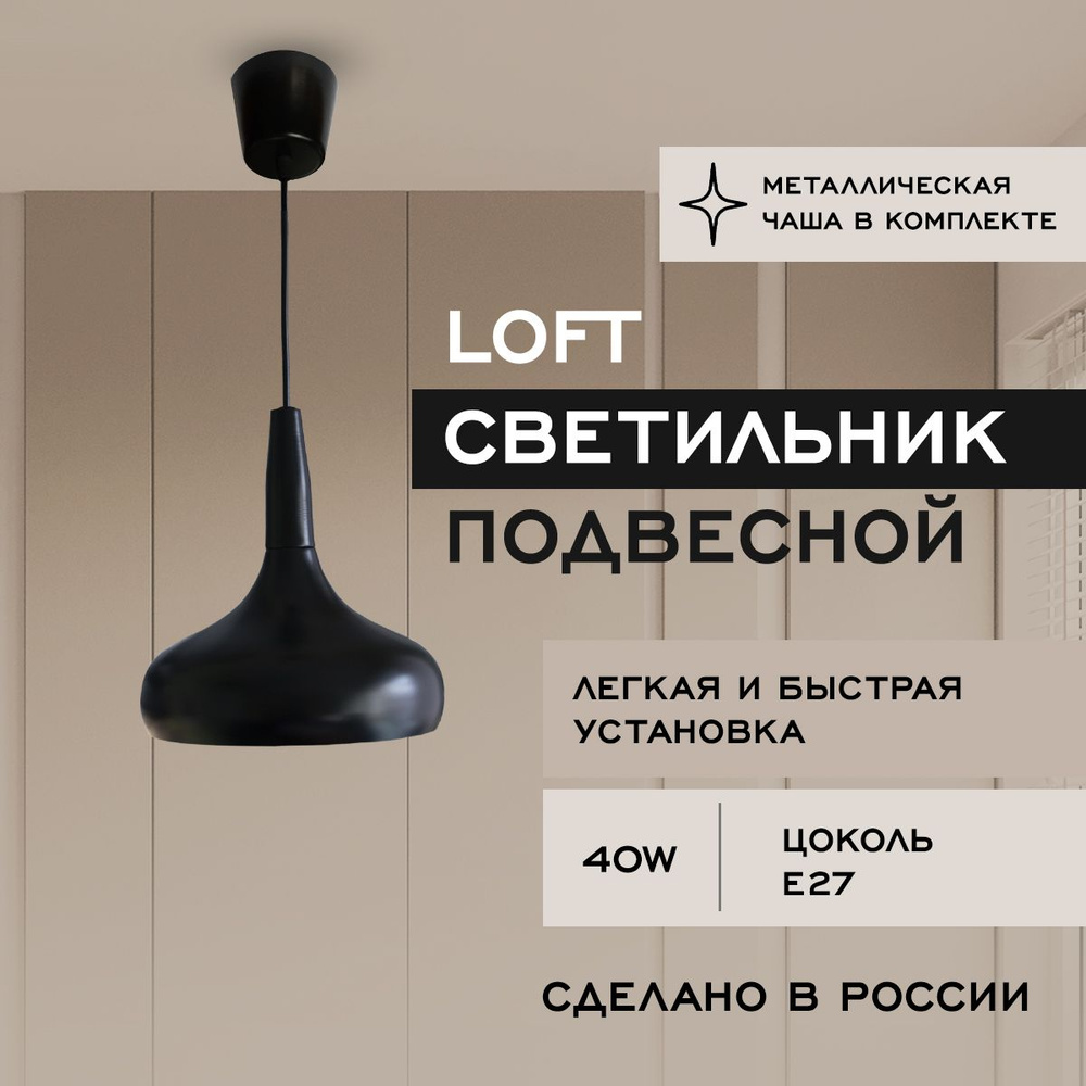 Потолочный светильник "Аронора" / Люстра подвесная Loft / Подвесной светильник, цвет черный, Е27, 40 #1