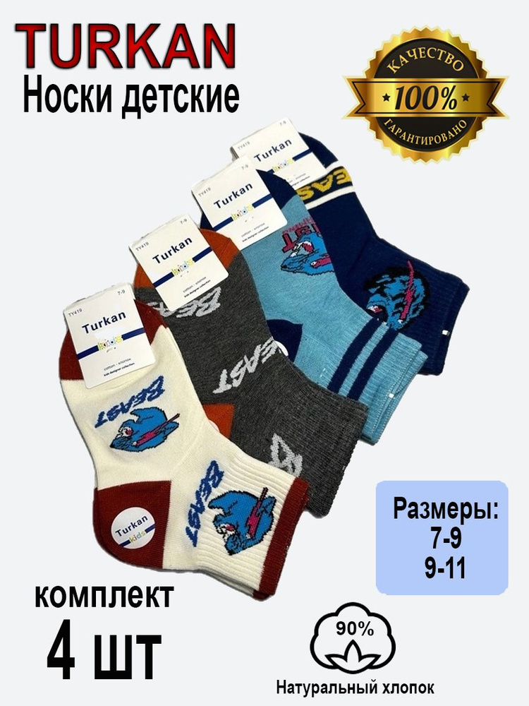 Носки, 4 пары #1