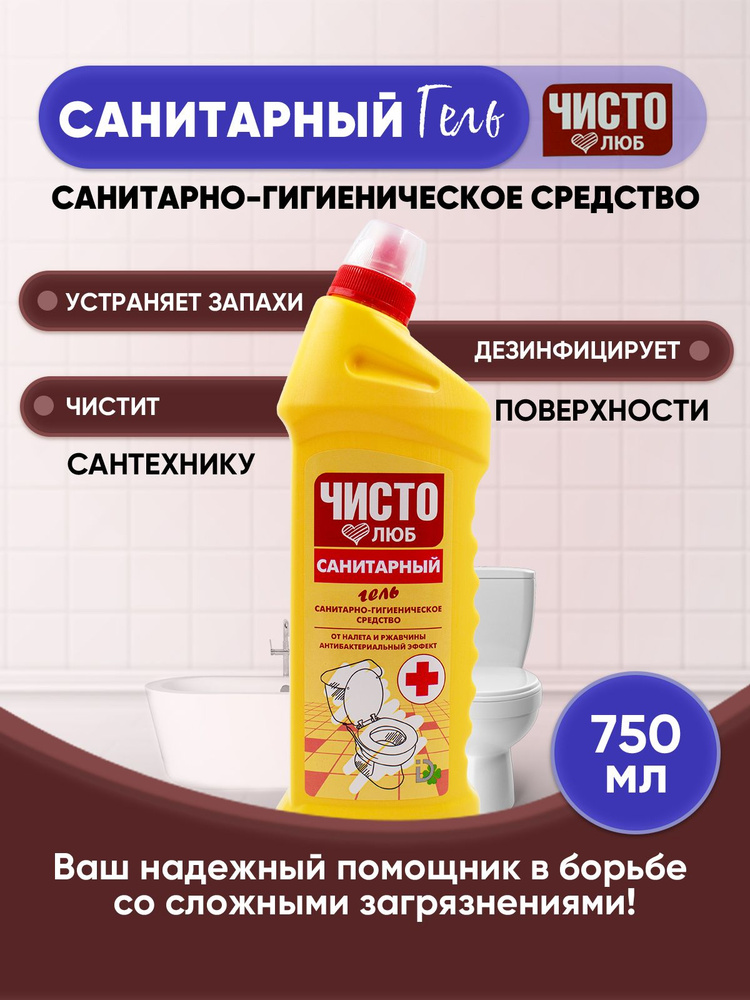 ЧИСТОЛЮБ Санитарный гель 750г/1шт #1