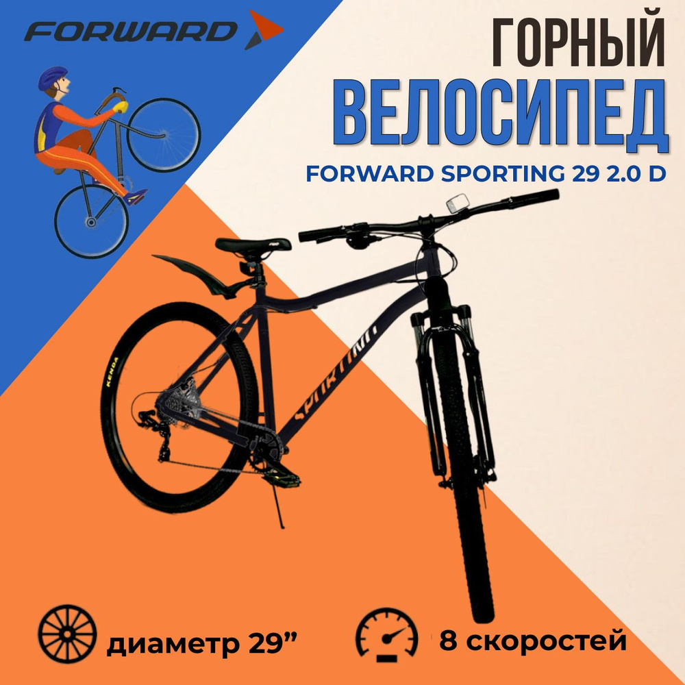 Велосипед взрослый горный 29" Forward Sporting 29 2.0 D рама 21" черно-белый  #1