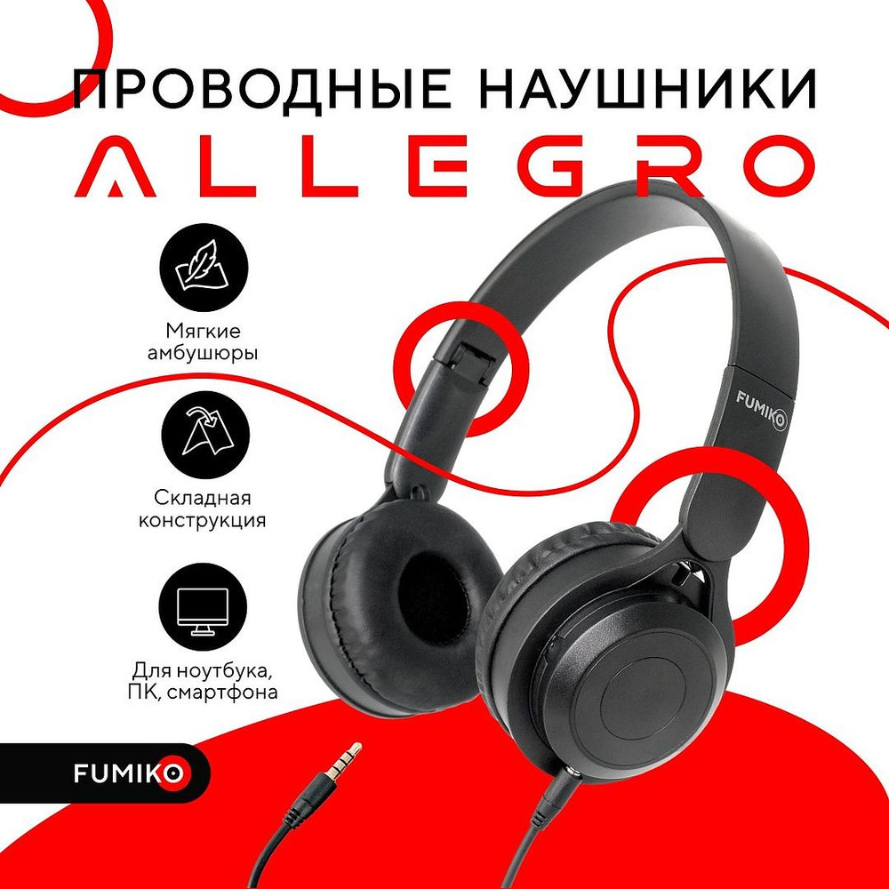 Проводные наушники накладные FUMIKO ALLEGRO чёрные (игровые, с микрофоном, для работы за компьютером, #1